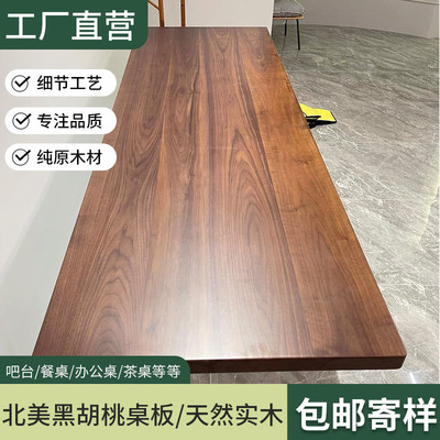 黑胡桃木板胡桃木板榉木桌板橡木板樱桃木板实木桌面板吧台板定制