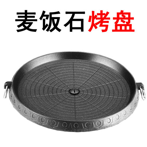 烤肉盘麦饭石韩式烤盘 家用圆形锅铁板烧 瓦斯卡式炉韩国烧烤