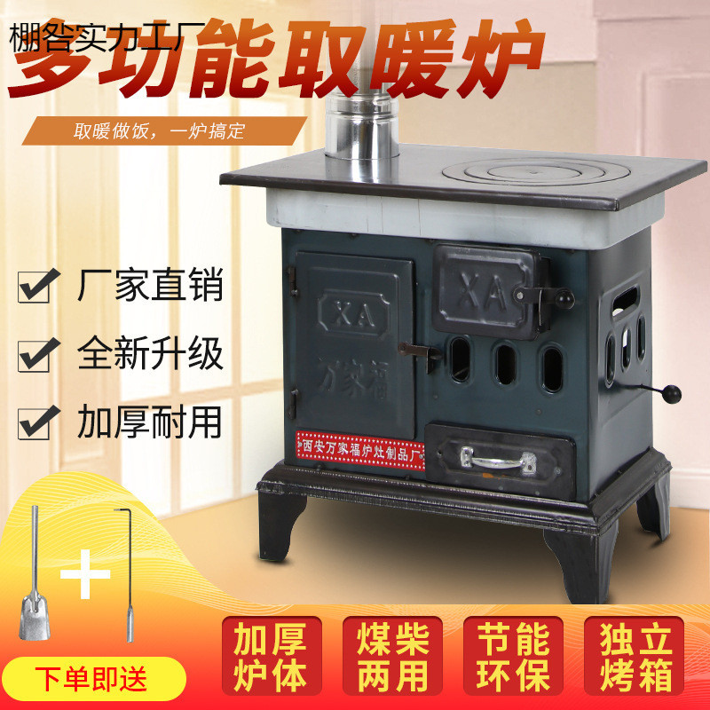 柴煤两用通用取暖炉家用铸铁冬天户外加厚柴火灶柴火烧柴室内烧煤