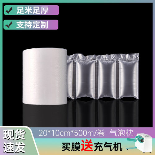 加厚气泡枕自动充气机填充袋缓冲防震20宽快递包装大泡气垫膜