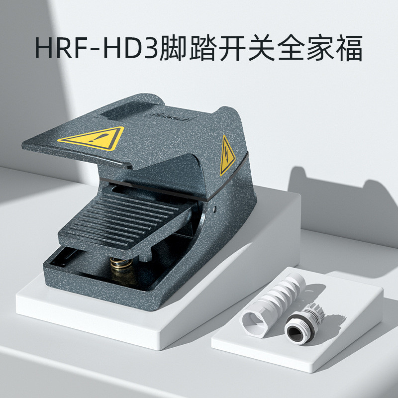 热销凯昆kacon脚踏开关防水重型脚踩式数控机床脚踏板配件hrf-hd3