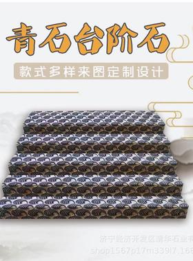 祥云雕花石料庭院仿古台阶石景区公园青踏步石地面铺贴雕花踏步板