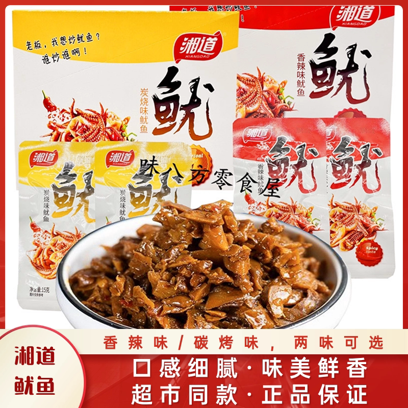 新货香辣味鱿鱼15克/袋加杏鲍菇鱿鱼丝仔片鱿须网红休闲海鲜零食