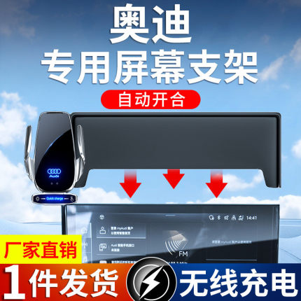 奥迪屏幕支架A4L专用手机车载支架A5无线充电器Q5L智能感应自动新