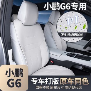 适用小鹏g6座椅套四季 内饰座套用品大全 通用全包坐垫汽车配件改装