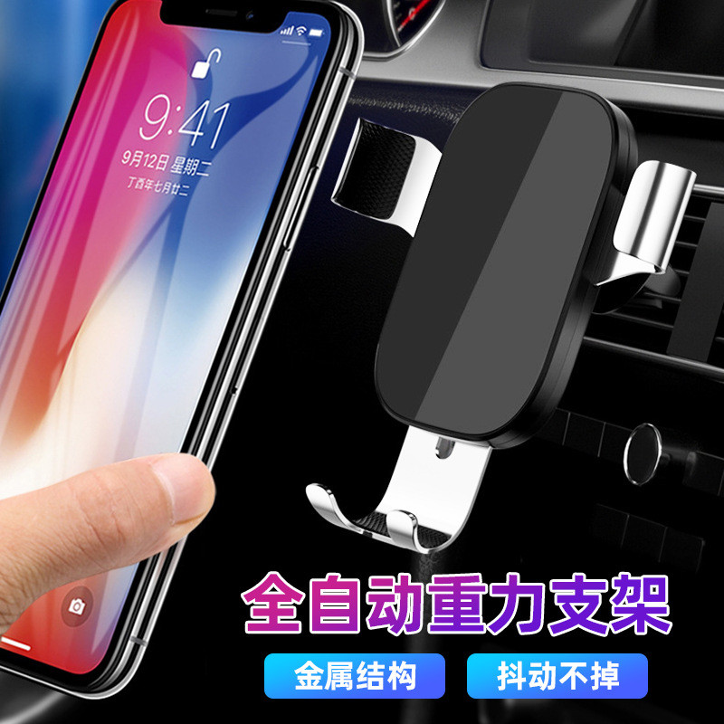 车载科技手机支架汽车固定出风口三角重力车载手机导航支架手机夹