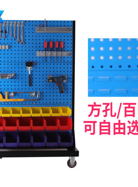 五金工具物料架 方孔架双面移动整理挂板零件盒螺丝收纳工具架