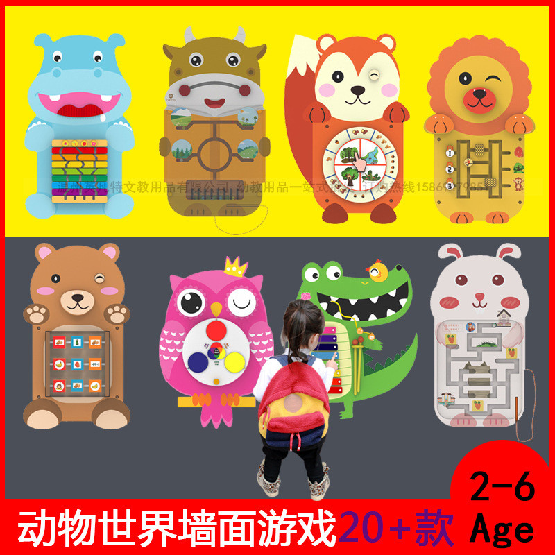 晨幼早教幼儿园儿童走廊益智区科学区墙壁玩具动物墙面游戏操作板