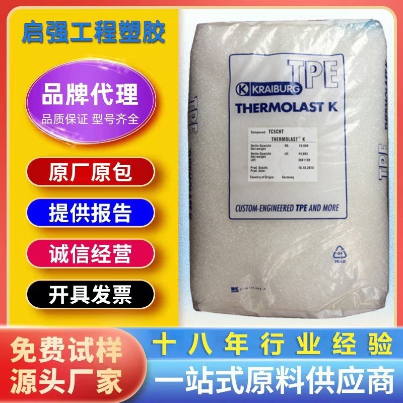 TPE德国胶宝TC8AAZ易加工成型良好粘结性超柔软把手垫圈密封件