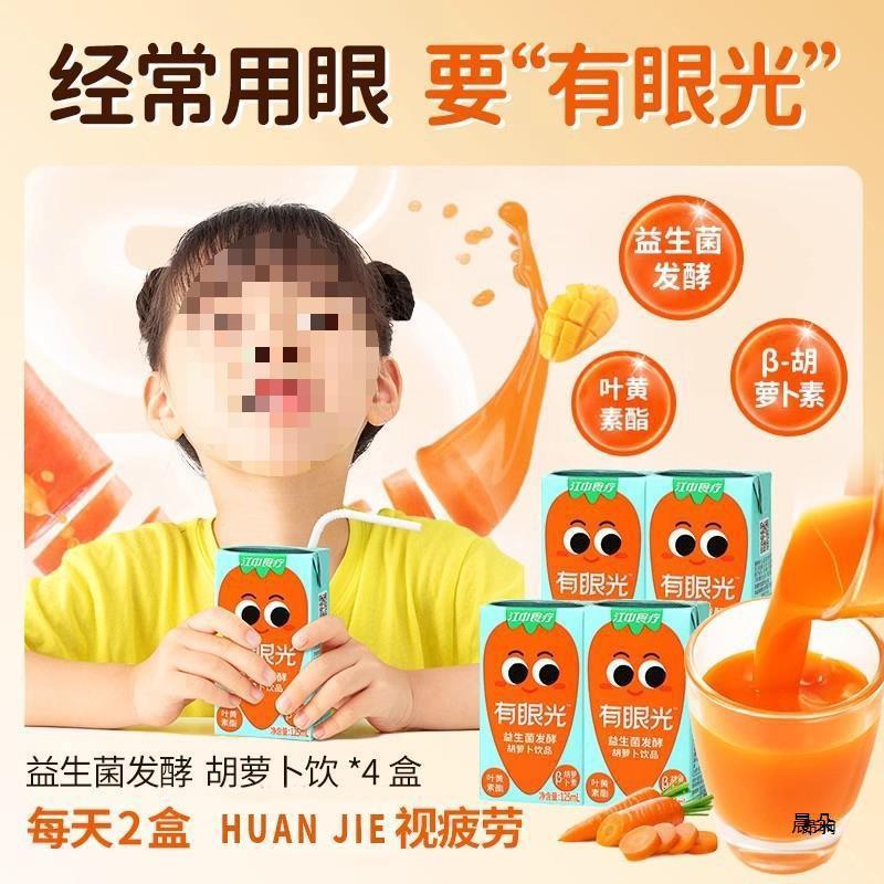 新货江中食疗有眼光益生发酵江中胡萝卜饮品0防腐剂125ml儿童果蔬