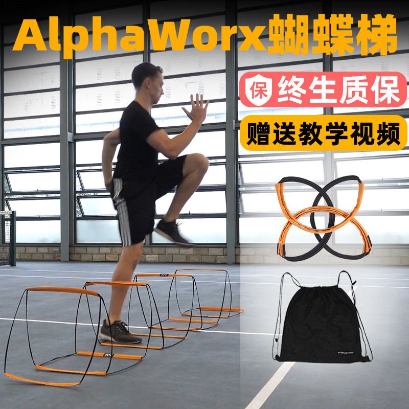 蝴蝶梯多功能敏捷梯儿童体能敏感绳梯篮球足球训练器材跳格梯软梯