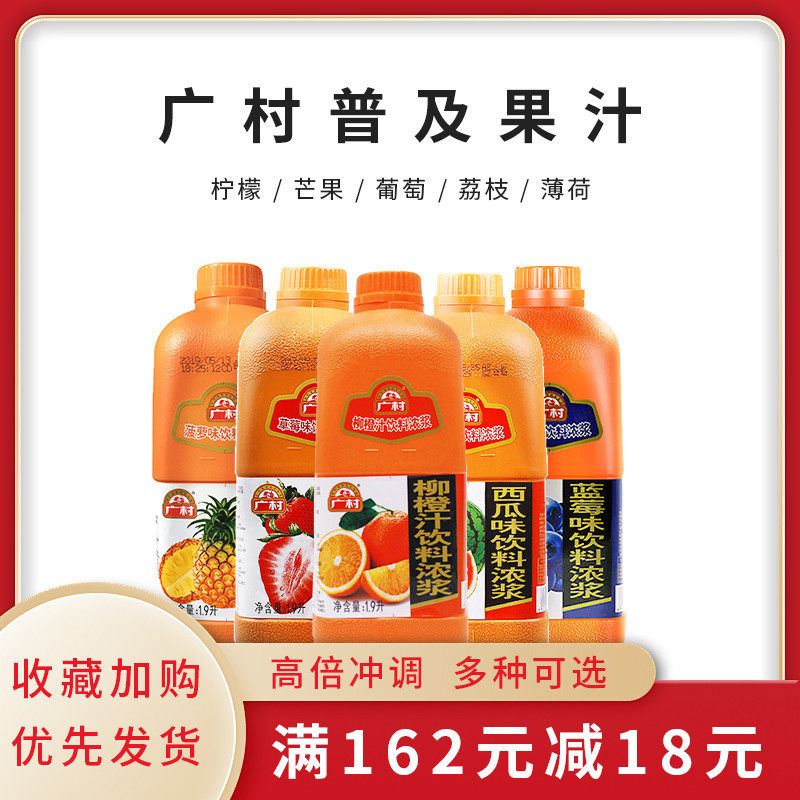 新货广村浓缩果汁1.9L饮料浓浆高倍冲调金桔柠檬汁奶茶店专用商用