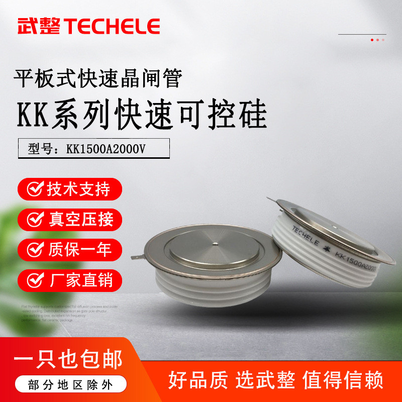 快速晶闸管平板式KK1500A2000V中频炉大功率快速可控硅