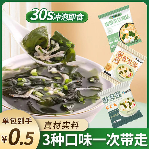 新货裙带菜虾皮速食汤紫菜汤免煮冲泡即食低脂小包海带素食海藻汤