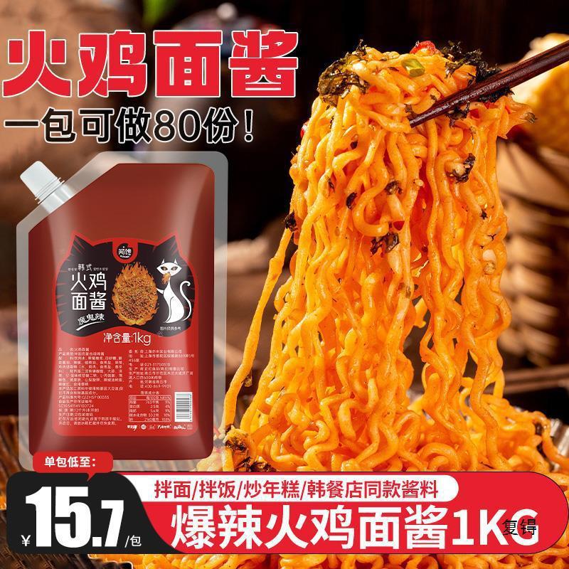 新货火鸡面酱韩式拌饭商用辣椒酱辣酱调料包石锅拌饭酱年糕酱拌面