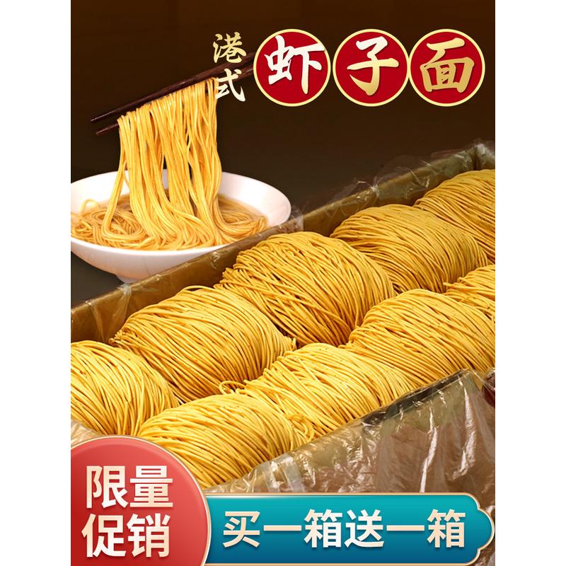 新日期非油港式炸虾子面速食手工云吞竹升细面鸡蛋面条一箱拌面炒