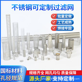 304不锈钢过滤网筒工业圆柱形筛网带法兰80目过滤网桶焊接滤筒