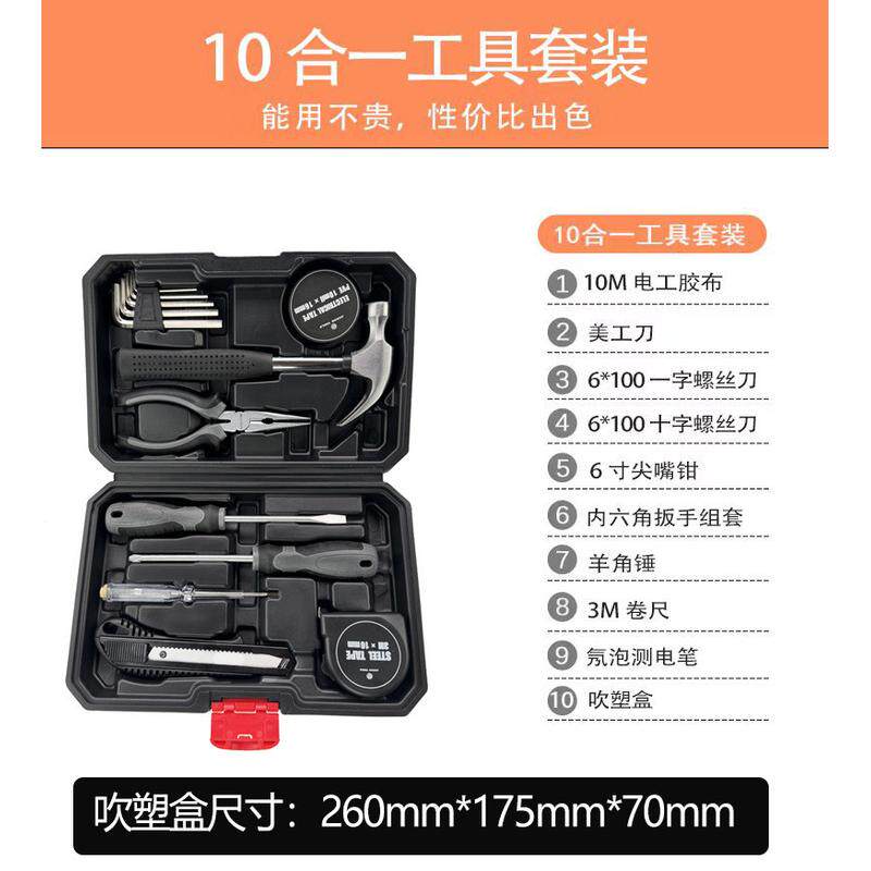 九旬礼品手动工具箱套装家庭五金维修螺丝刀家用日常便携工具批发