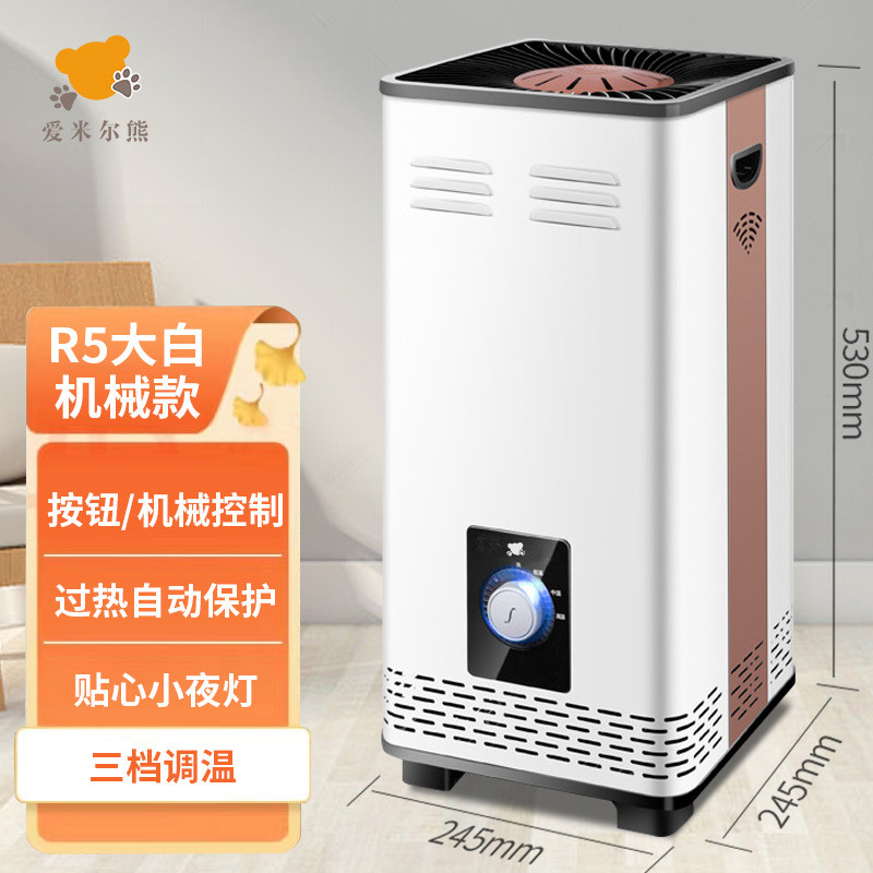 愛(ài)米爾熊取暖器家用節(jié)能省電立式暖風(fēng)機(jī)浴室速熱小太陽(yáng)暖氣神器