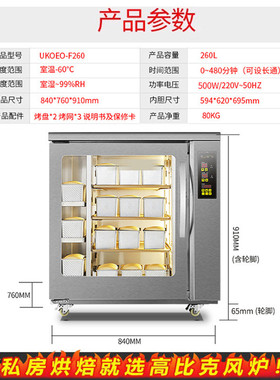 ukoeo高比克厂家直销f260发酵箱醒发箱商用8盘烘焙面包冷藏冷冻