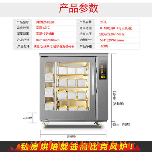 ukoeo发比克厂家直销f260冷藏冷冻醒高箱商用8盘烘焙面包发酵箱
