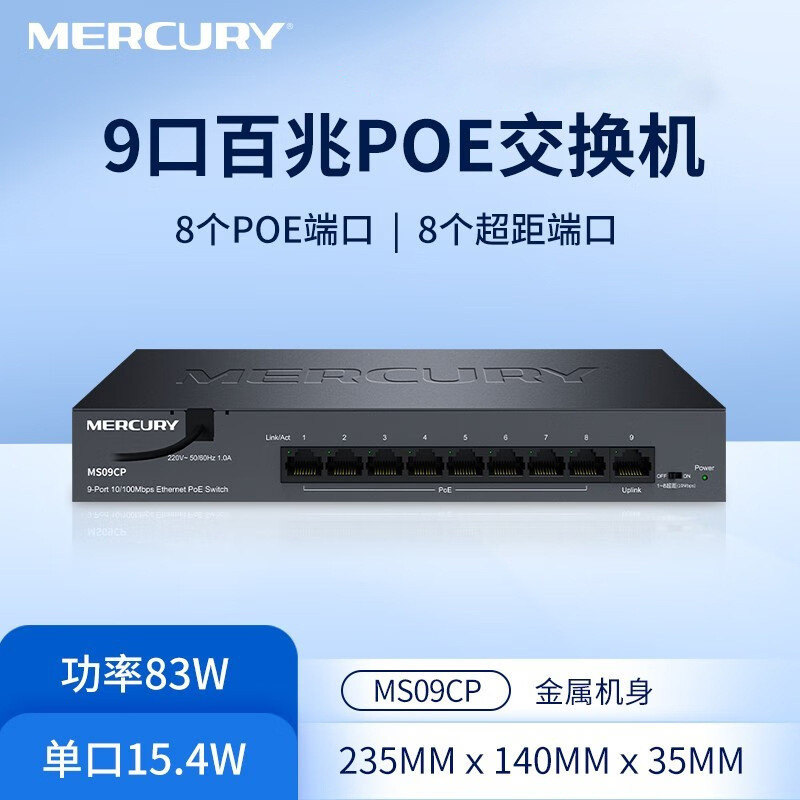 水星5口6口8口9口10口16口百兆千兆POE交换机网络网线分流分线器