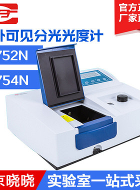 上海精科/仪电上分752N754NN2总磷氨氮分析仪紫外可见分光光度计