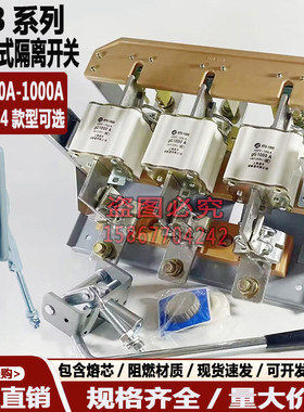 HR3BX-1000A/32熔断器隔离开关 200A 400A 600A 800A紫铜刀熔开关