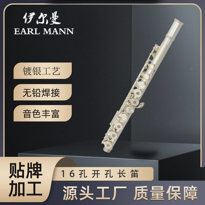 活动-【长笛】伊尔曼 Earl Mann 专业镀银C调长笛16孔开孔长笛