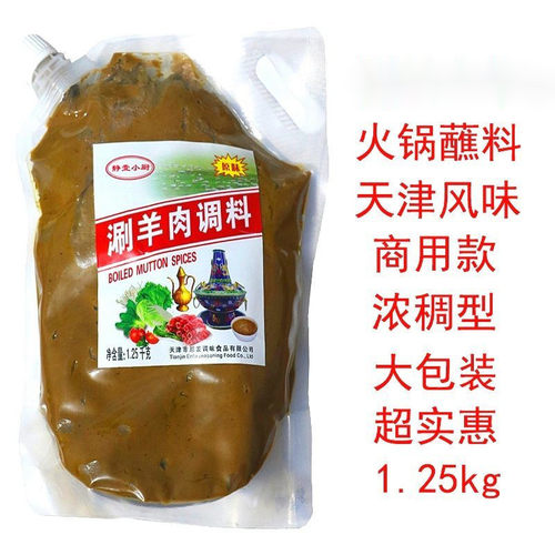 新日期火锅蘸料天津火锅调料涮羊肉调料小料麻辣烫涮菜底料火锅料