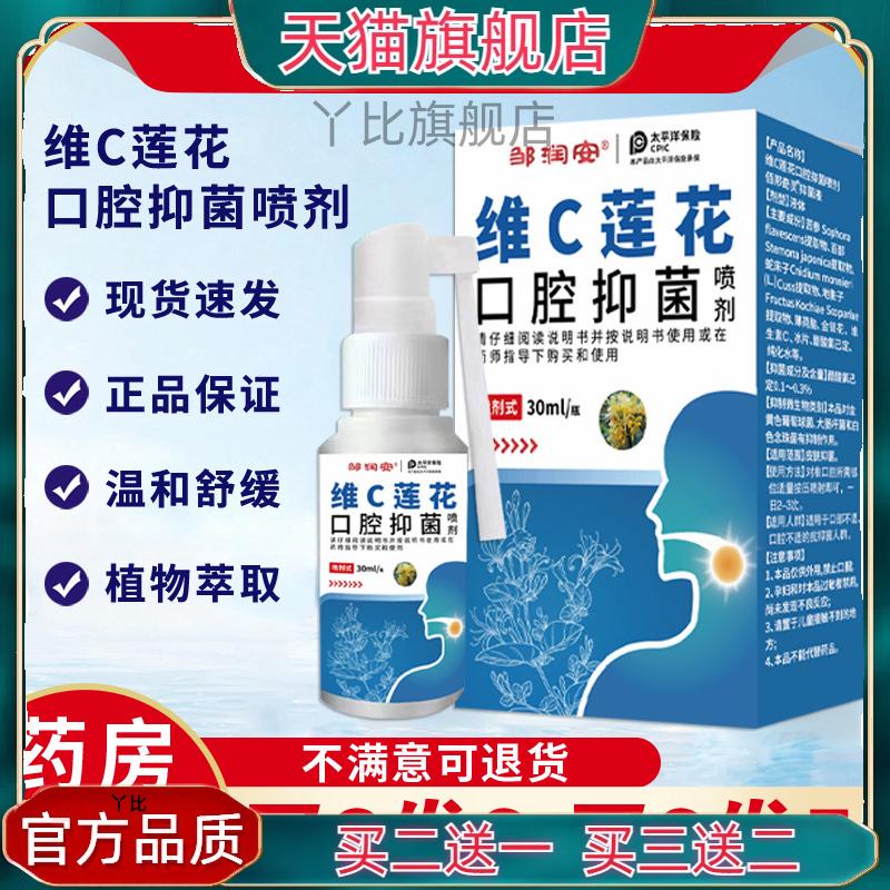 邹润安维C莲花口腔抑菌喷剂植物萃取温和呵护口腔上火天猫正品