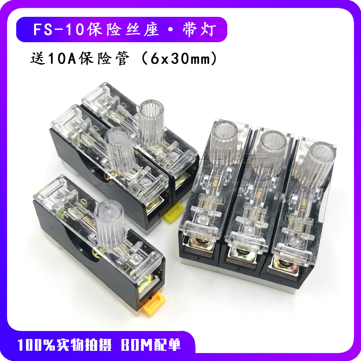 FS-10保险丝座 101/2/3单双三联带灯保险盒 6x30mm保险管 10A5A2A