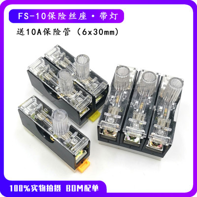 FS-10保险丝座 101/2/3单双三联带灯保险盒 6x30mm保险管 10A5A2A