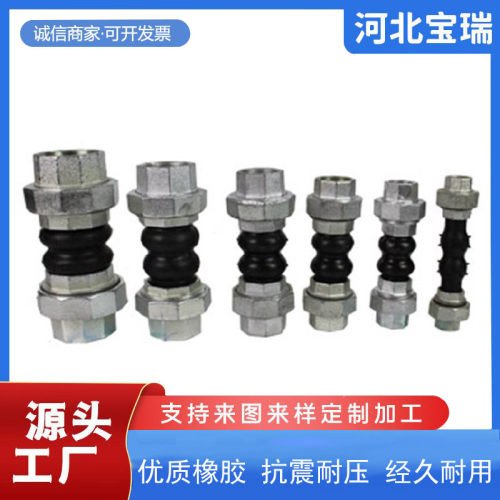 丝扣橡胶软连接 内螺纹丝口伸缩节膨胀节 丝扣式双球体橡胶接头