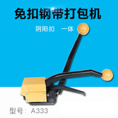 钢带打包机 阴阳扣手动铁皮免扣打包机 A333手提式 免扣钢带打包机