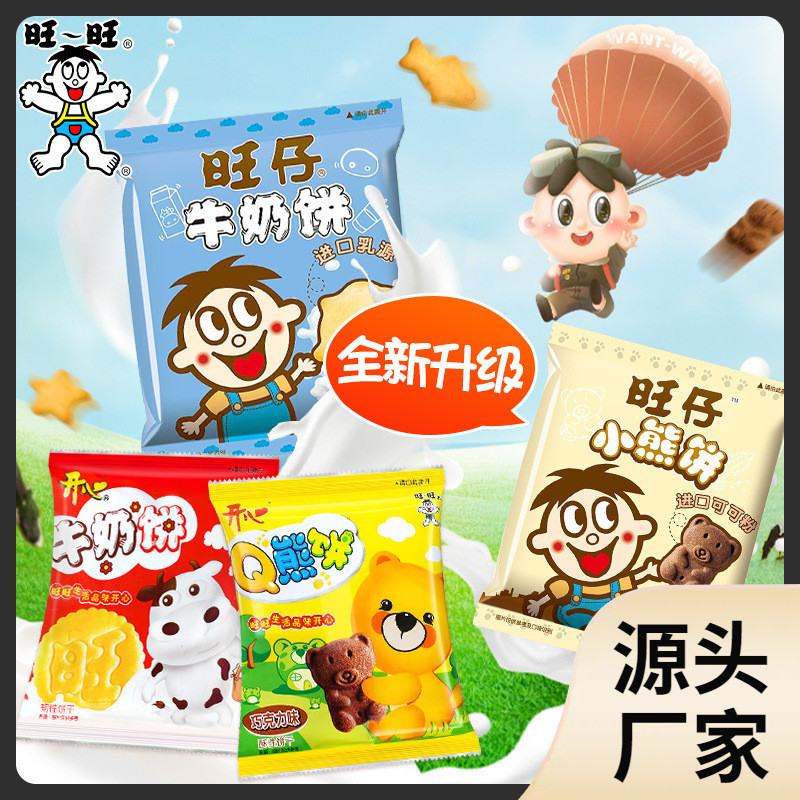 新货旺旺零食大礼包小熊巧克力饼干牛奶饼儿童怀旧休闲食品小吃