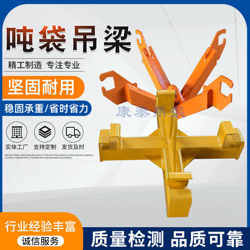 1T吨四角吊吨袋十字吊梁 负载料袋四角吨包吊具 起重平衡吊梁,搬运/仓储/物流设备,吊梁,淘宝优惠券,粉丝福利购,淘宝优惠卷
