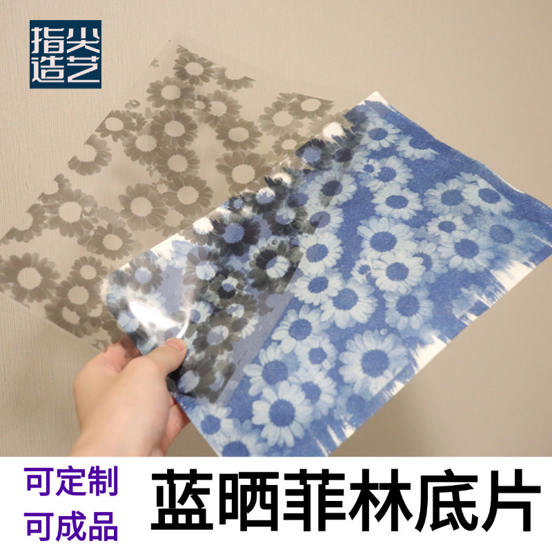 蓝晒菲林片打印定制蓝晒负片反转片透明片A4幻灯投影胶片彩色胶片