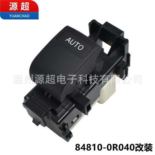 适用丰田坦途Tundra玻璃升降开关84810-0R040848100R040带灯改装