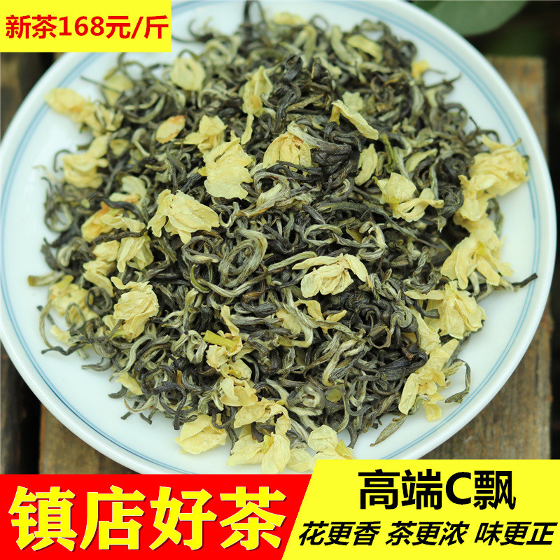 飘雪茉莉花茶2025新茶浓香型散装碧潭级春茶500g四川高山茶叶特级