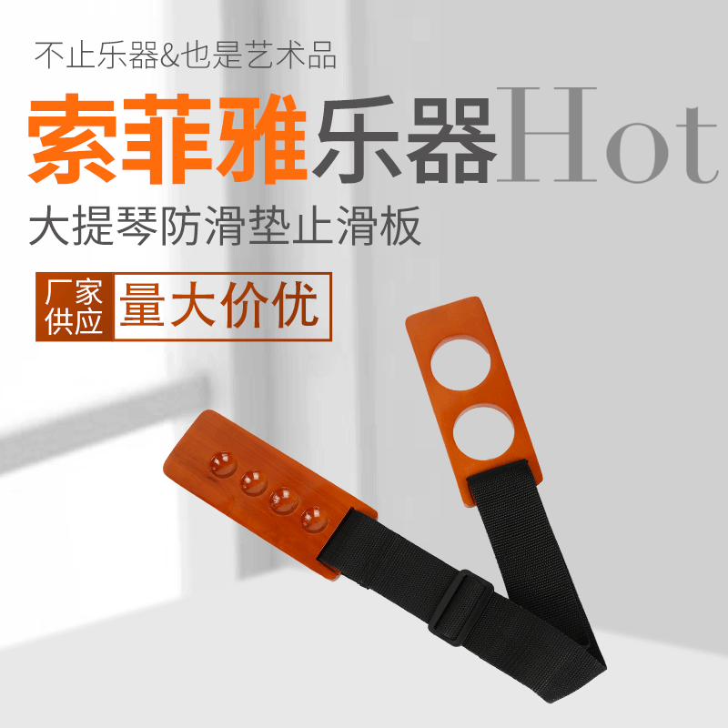 供应 大提琴配件防滑垫止滑垫大提琴止滑板防滑带乐器配件
