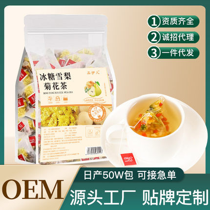 冰糖雪梨菊花茶热卖爆品薄荷菊花桂花组合三角包袋泡茶雪梨菊花茶