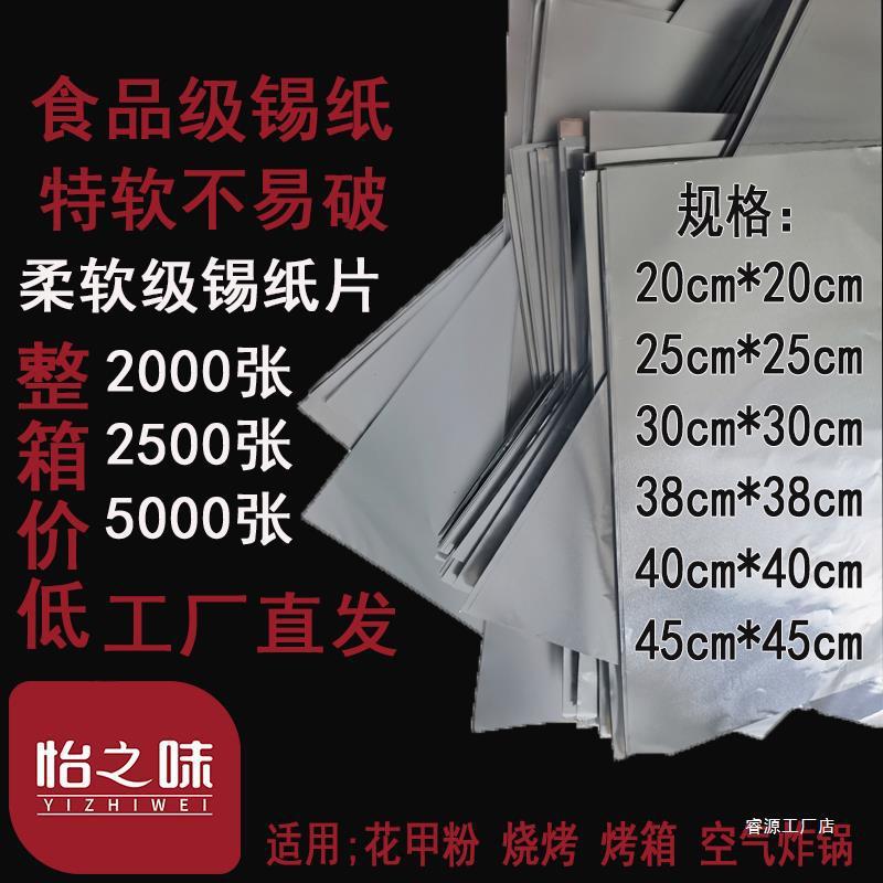 特软锡纸花甲粉加厚锡纸烧烤汉堡打包铝箔纸烤鸡叫花鸡锡纸片商用