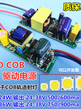 LED三雄极光COB恒流驱动电源隔离镇整流器变压器25W35W600MA900