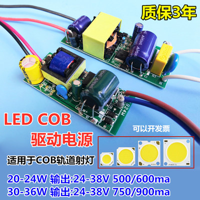 LED三雄极光COB恒流驱动电源隔离镇整流器变压器25W35W600MA900