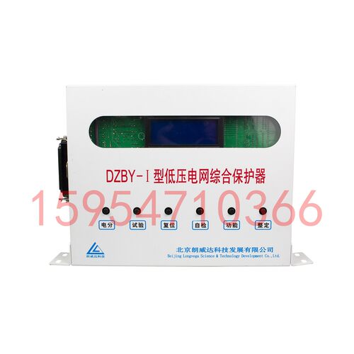 热销北京朗威达原厂dzby-i型低压电网保护器综合井下馈电开关保护