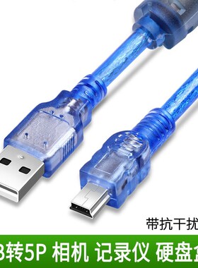 USB充电线蓝色透明数据线T型口迷你A/5P相机平板MP3行车记录仪线