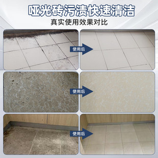 哑光砖清洁剂仿古砖柔光砖强力去污除渍翻新磨砂砖瓷砖专用清洗剂