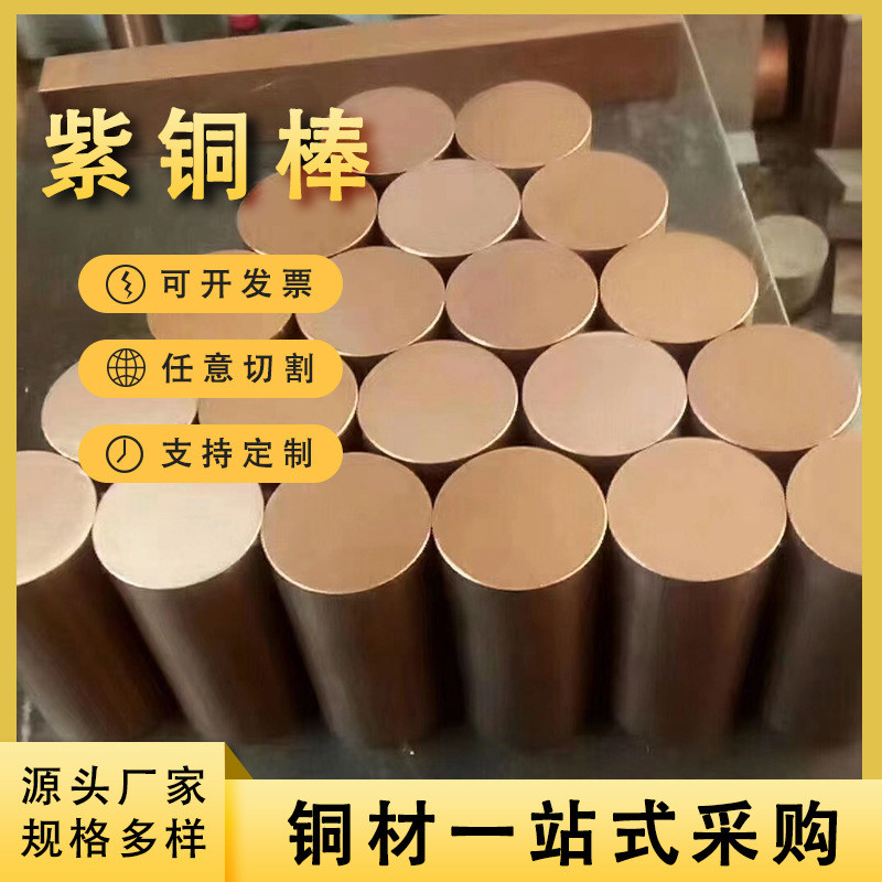 t2紫铜棒高导电接地铜棒大小易切割实心耐腐蚀直径t1t3紫铜圆棒