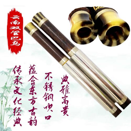 热销巴乌双管紫竹乐器成人学生中老年初学自学演奏乐器降b加f调